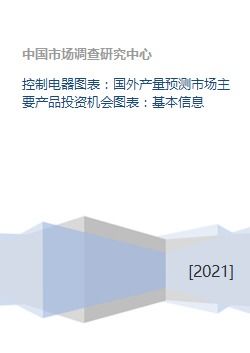 海外电气产品产量预测与投资机会 基于图表数据的关联布局
