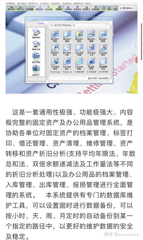 固定资产与办公用品管理一体化 超级版资产管理软件的实践价值